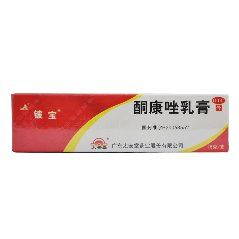 铍宝 酮康唑乳膏 15g 手癣 足癣 体癣 股癣 花斑癣 YP