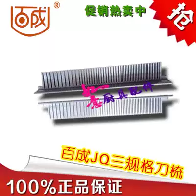 Baicheng brand SQ ham machine three specifications meat cutting machine knife comb Rongyi Food Machinery original original factory