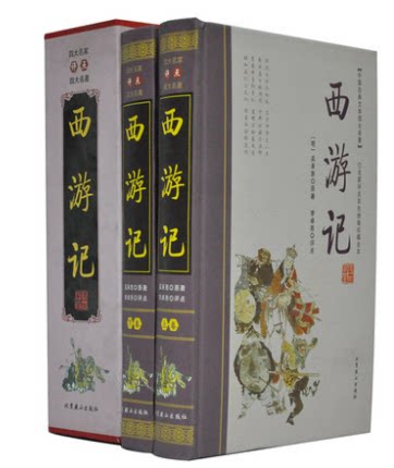 四大名家评点四大名著 西游记 经典珍藏版 李卓吾评点西游记 全2卷 双色绣像珍藏足本 中国古典名著