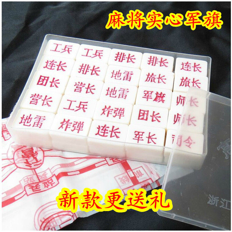 Double Land War Chess Chinese Army Chess Land War Chess Army Chess Flag High-end Land War Chess Solid Mahjong Material