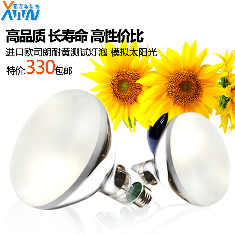 特价OSRAM欧司朗ULTRA-VITALUX300W无影胶固化紫外线老化耐黄灯泡