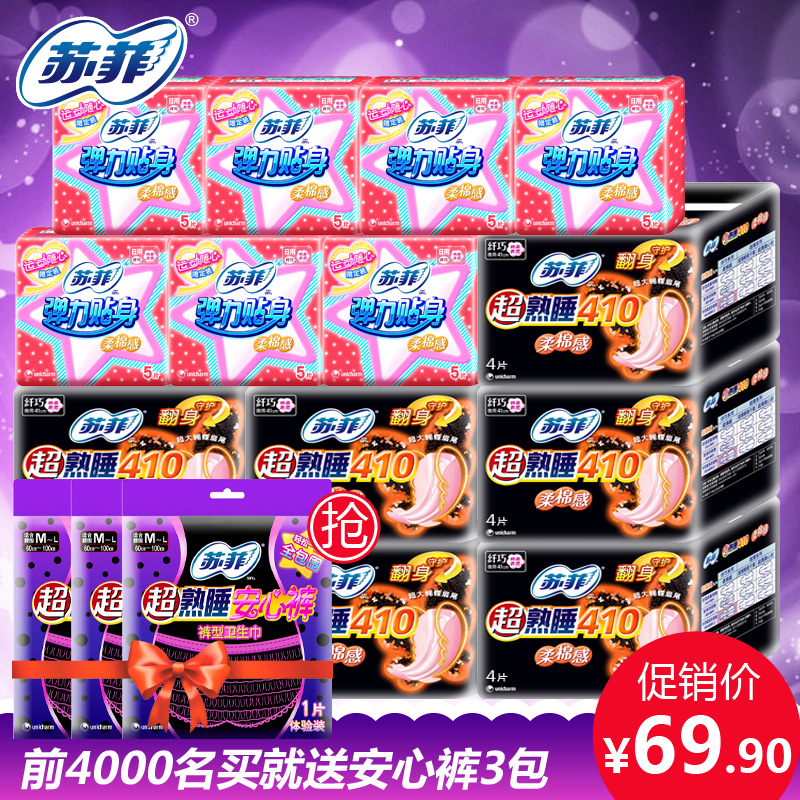 SOFY苏菲卫生巾 弹力贴身姨妈巾棉柔日用230夜用410超熟睡组合
