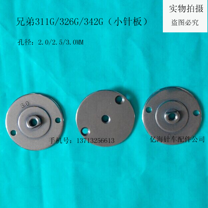 Brother computer car 311G 326G 430D computer car small needle plate electronic figure machine small needle plate accessory