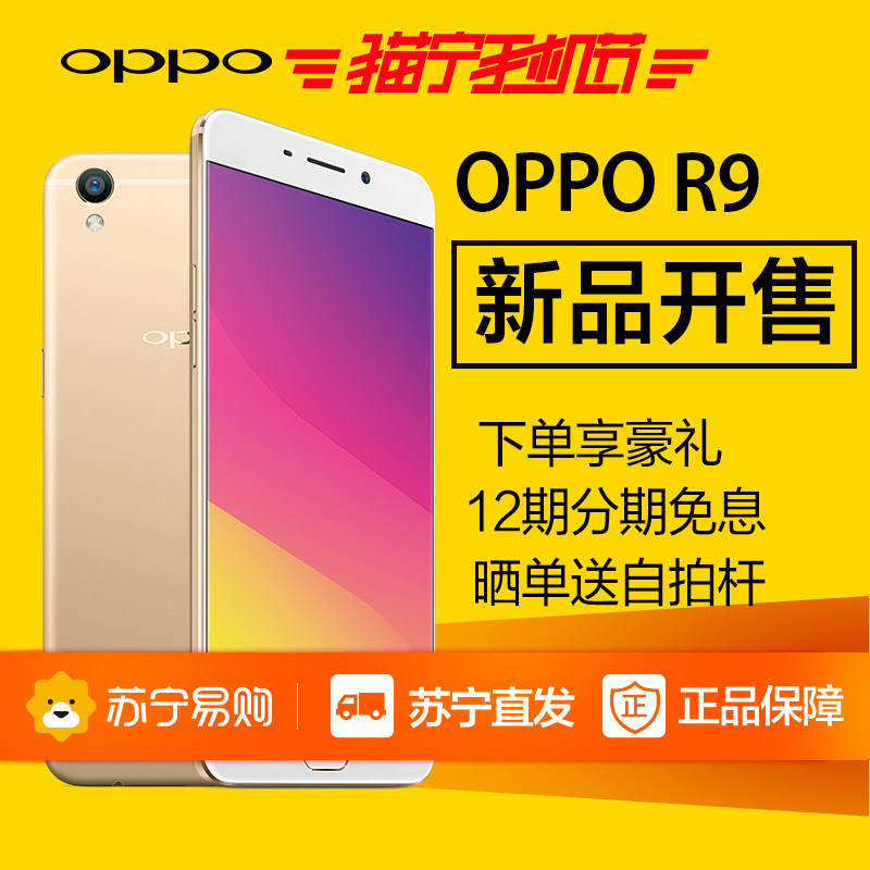 【12期免息 购机送豪礼】OPPO R9 全网通4G手机拍照指纹双卡闪充