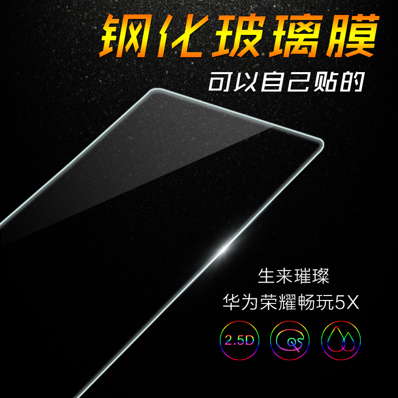 凡力仕华为荣耀畅玩5X钢化玻璃膜 荣耀5X手机贴膜 畅玩5x高清保护