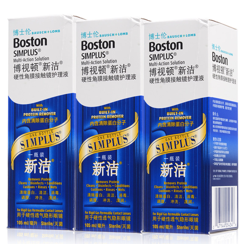 博士伦博视顿新洁护理液RGP105ml*3适用硬性隐形近视眼镜护理包邮