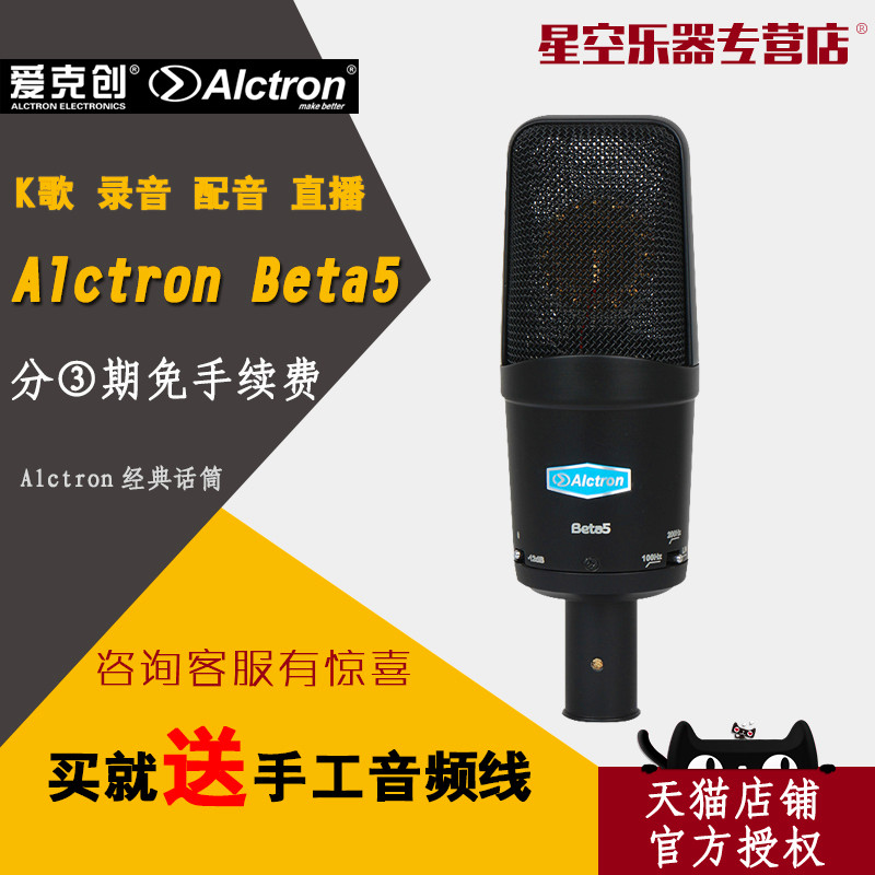 Alctron Aixtron Beta5 Large Zhenfilm capacitive microphone transistor Recording microphone YY Voice microphone
