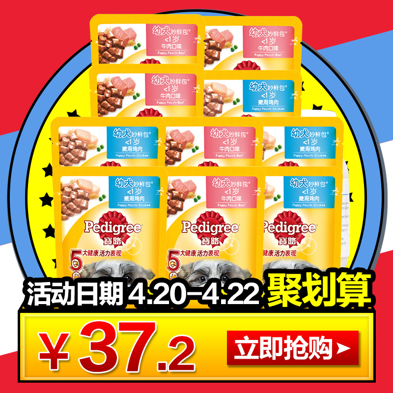 宝路幼犬妙鲜包牛肉鸡肉味12包*85g 狗狗零食宠物湿粮包24省包邮