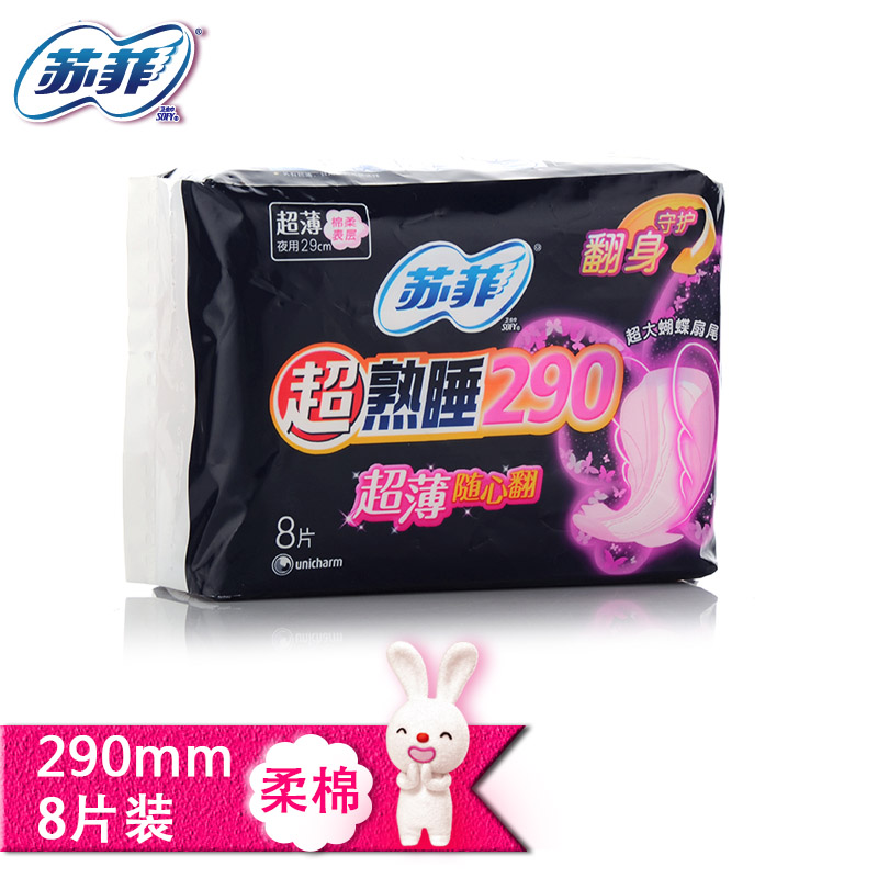 【天猫超市】苏菲卫生巾超熟睡超薄随心翻棉柔表层290mm 夜用8片