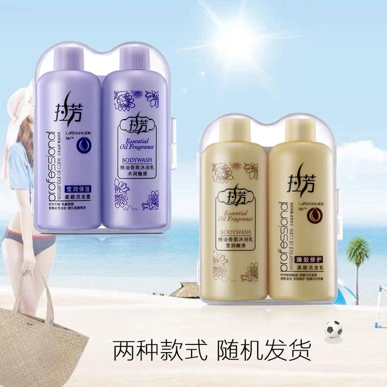 拉芳洗发水洗发露沐浴液小样旅行套装沐浴露50ml*2包邮