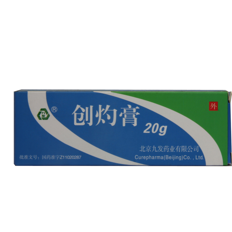 九发 创灼膏 20g*1支/盒
