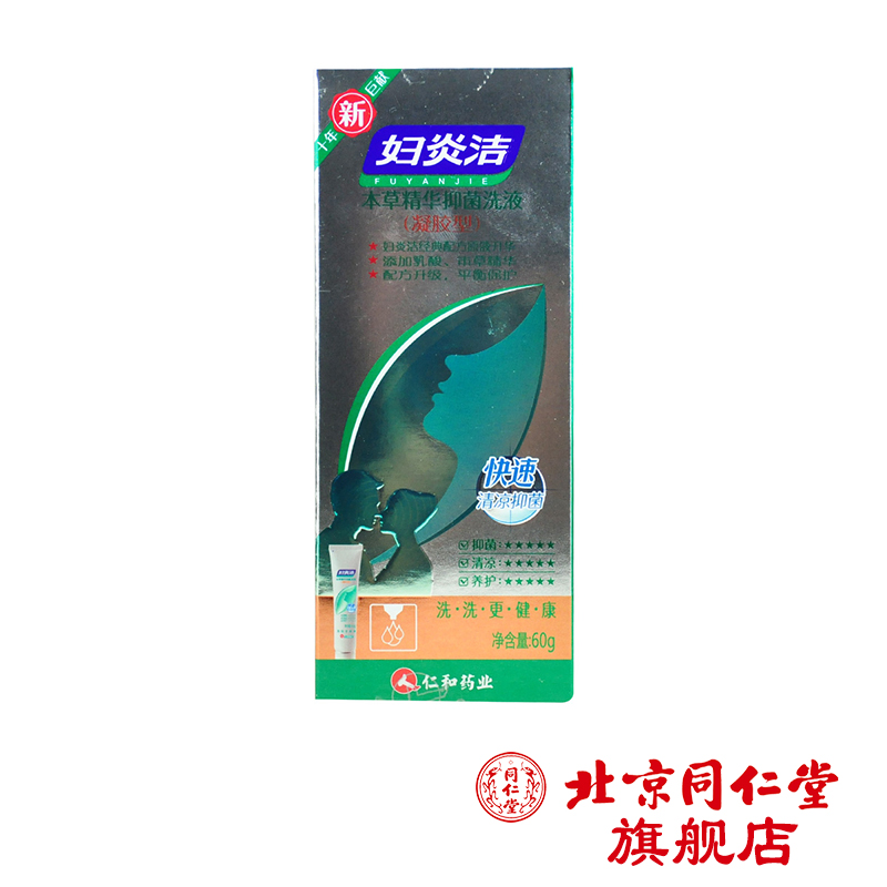 妇炎洁 本草精华抑菌洗液260m*1瓶 l带冲洗器