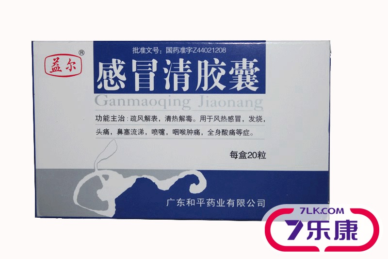 益尔 感冒清胶囊 0.5G*20粒/盒