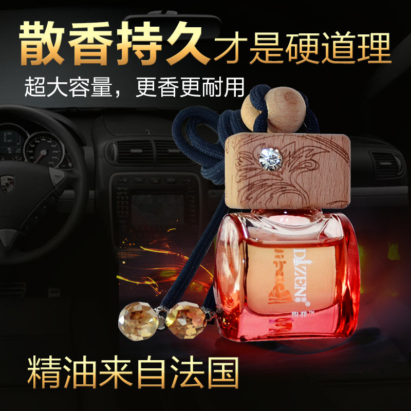 帝尊铂菲汽车香水 车载挂式小车用香水天然香薰精油香水挂件挂饰