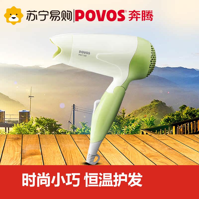 Povos/奔腾PH7150电吹风机可折叠电吹风机家用学生宿舍电吹风筒