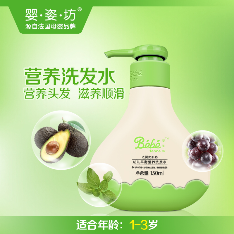 婴姿坊 幼儿平衡营养洗发水 150ml 1-3岁 儿童护肤品润肤