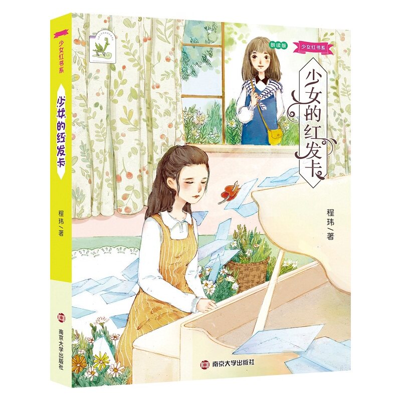 少女的红发卡(朗读版) 正版图书 程玮