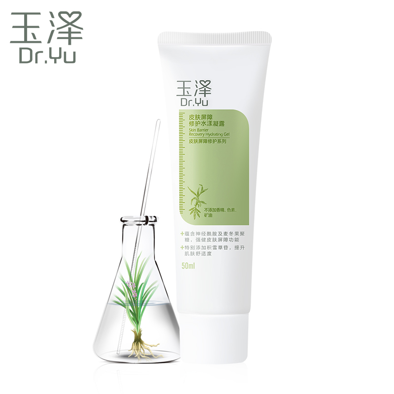 Dr.Yu/玉泽皮肤屏障修护水漾凝露50ml 晒后修护舒缓镇静 缓解不适