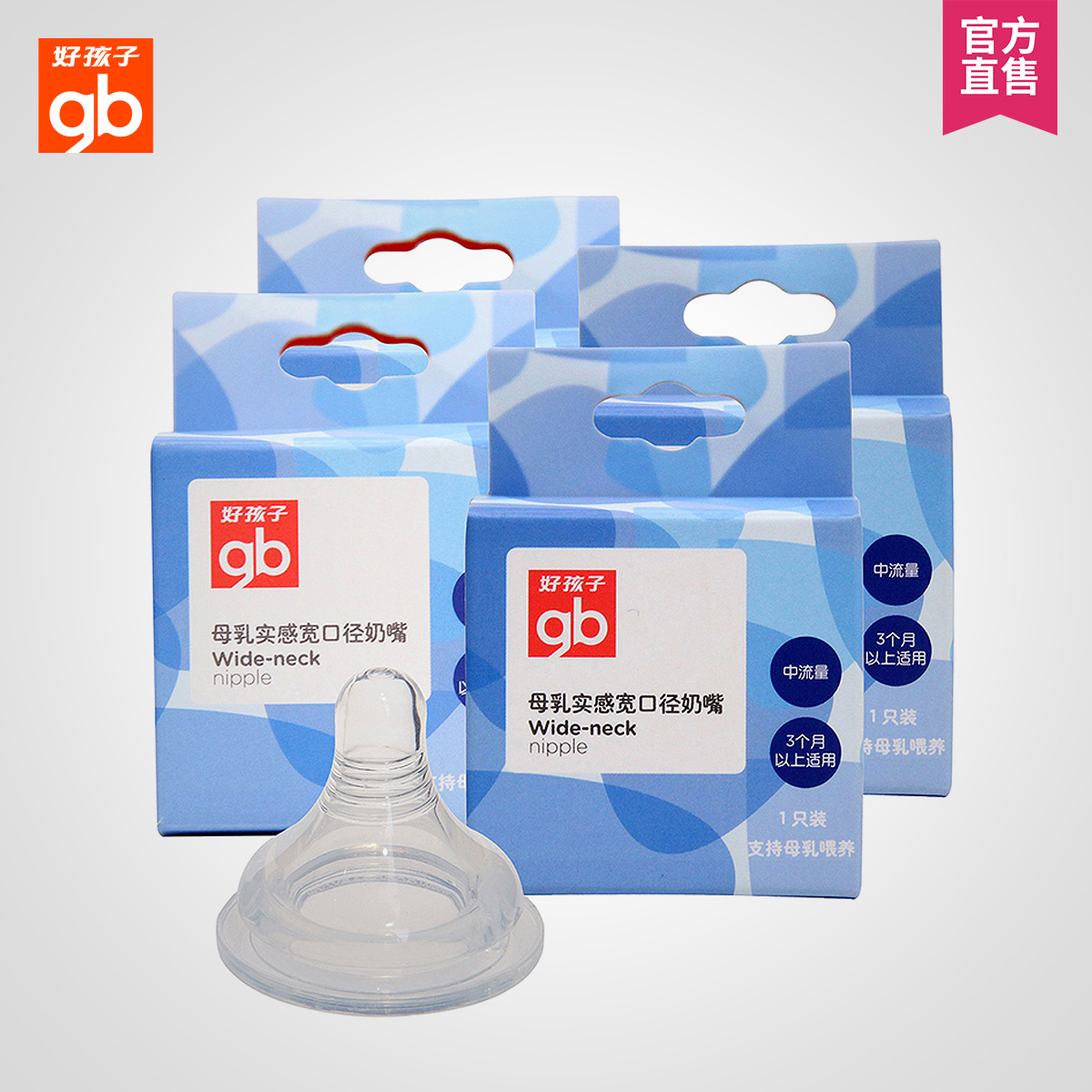 好孩子婴儿奶嘴goodbaby母乳实感宝宝宽口径防胀气奶嘴组合4只装