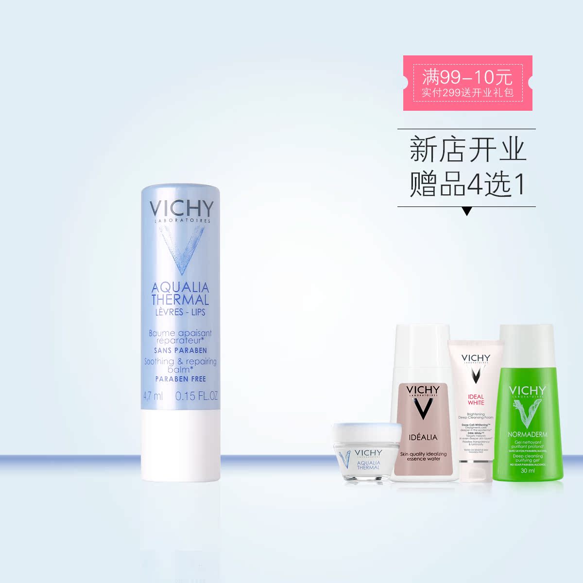 薇姿润唇膏4.7ml 补水保湿滋润无色防干燥干裂男女唇部护理护唇膏