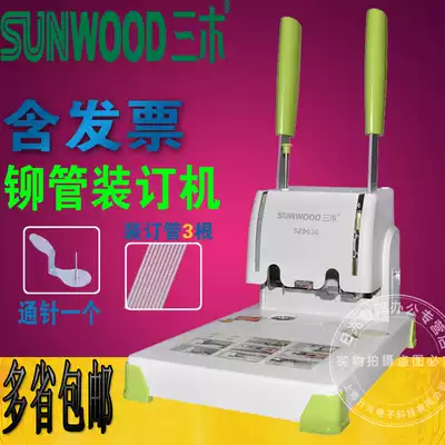 Sanmu binding machine Sanmu SZ9030 binding machine voucher binding machine Sanmu riveting pipe binding machine voucher text file binding machine