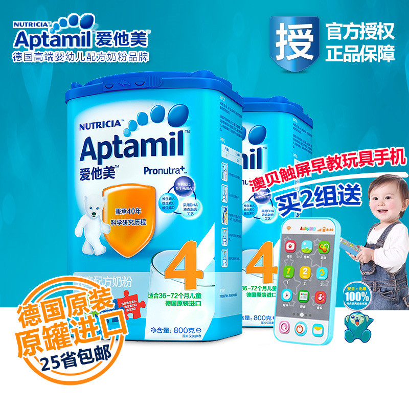 升级配方Aptamil爱他美幼儿宝宝配方奶粉4段800g两罐装 36-72个月