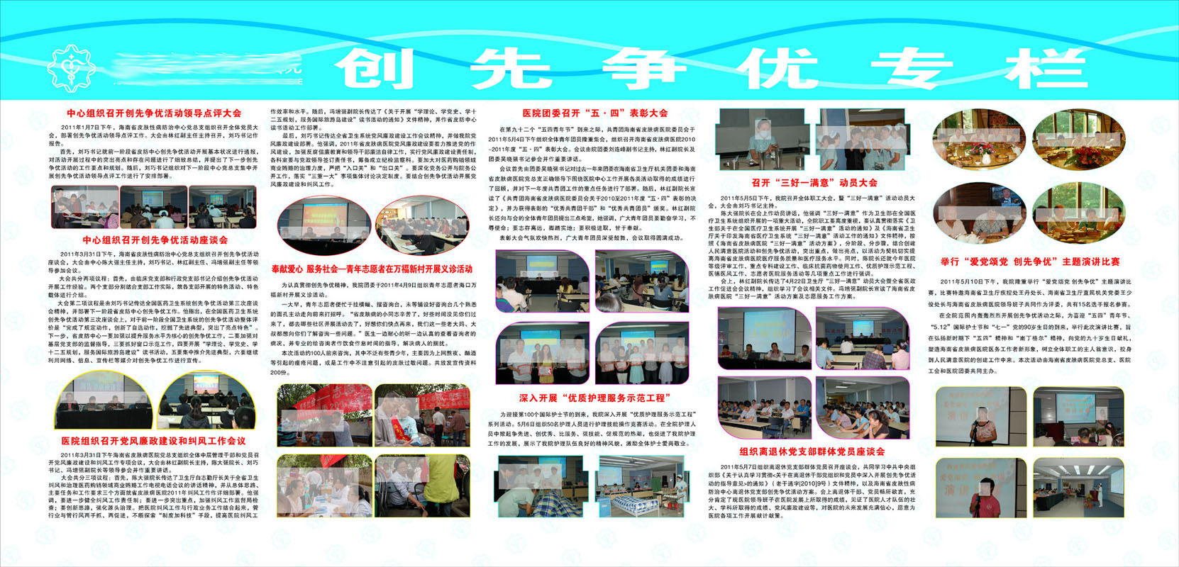 610办公装饰海报展板素材797皮肤病医院创先争优专栏