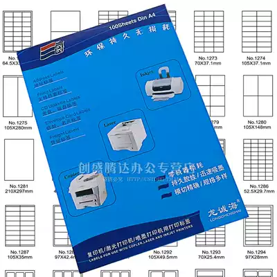 Longchenghai A4 self-adhesive A4 printing label paper complete specifications A4 cutting self-adhesive sticker