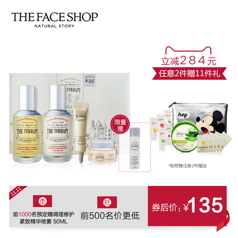 【11-11预售】The Face Shop 调理修护紧致水乳80ml*2礼盒套装