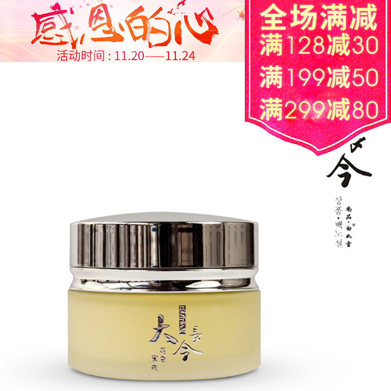 白如雪商品大長今弹力平抚眼霜20克