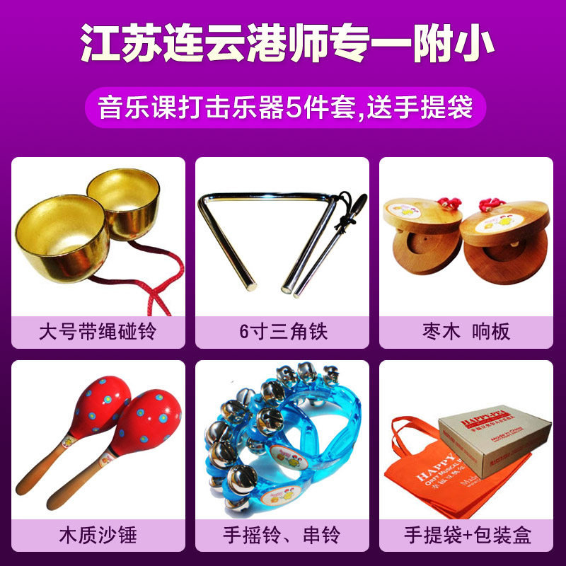Lianyungang a attached primary school music lessons Musical instruments: sand hammer, bell, bell, triangle iron, rattles, strings, castanets, dance boards