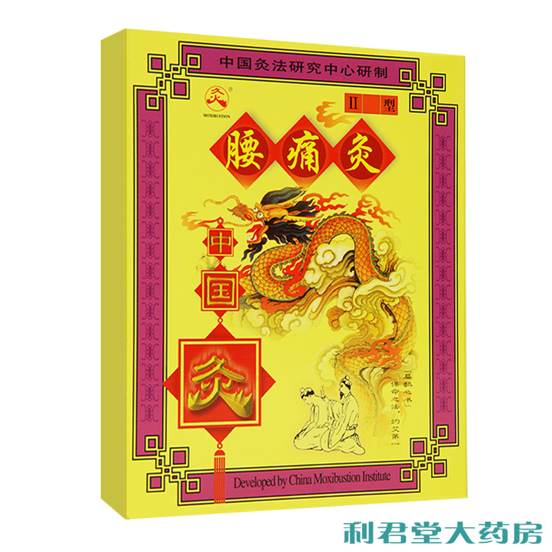 武汉国灸 腰痛灸 II型 2贴 腰肌劳损 扭伤 腰椎间盘突出膏药