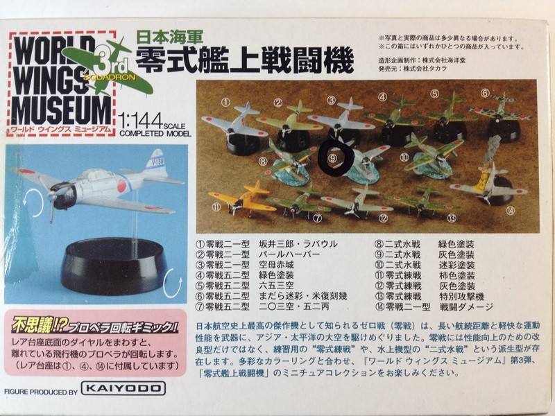 Takara海洋堂航空博物馆1 144日本零战零式战斗机成品模型全新