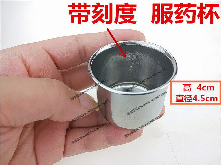 医用 服药杯 304不锈钢 带刻度 加厚 小药杯 药液量杯 牙科换药盒