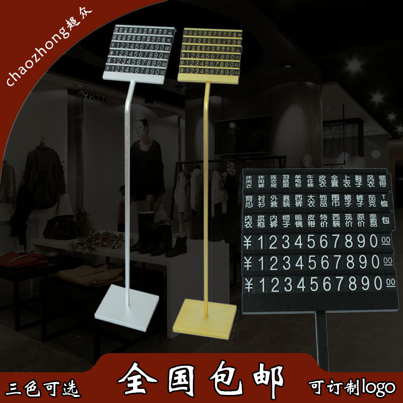 Vertical Model Aluminum Alloy Price Tag Floor-Standing Price Tag Clothing Price Label Shopping Mall Window High-End Price Tag