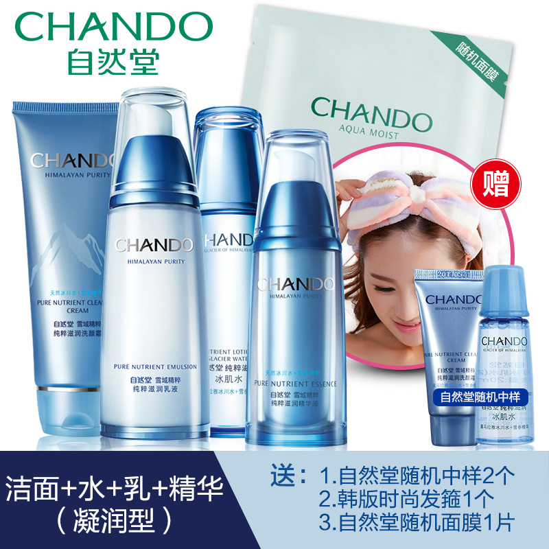 自然堂雪域精粹套装 专柜正品 补水保湿精华四件套滋润面部护肤品