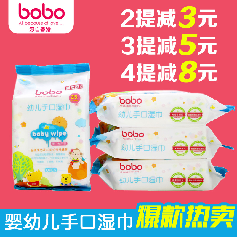 bobo乐儿宝婴幼儿手口专用湿巾 宝宝护肤湿巾25片*4包(便携装)