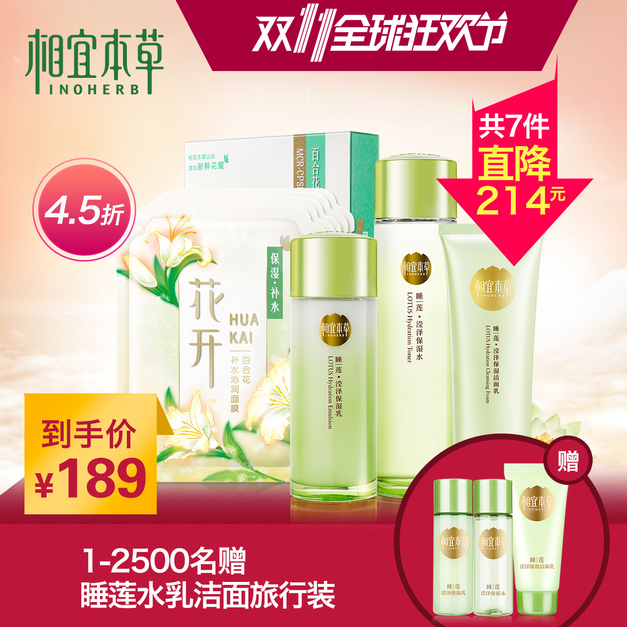 【前2500名送睡莲三件套】相宜本草睡莲滢泽秋冬保湿护肤品套装