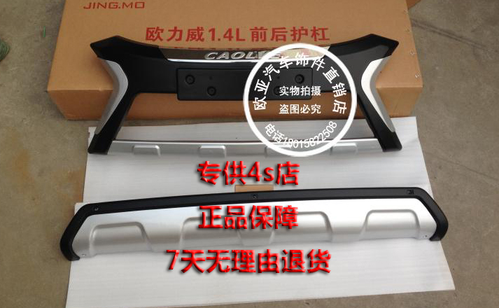 5 years old shop Oli Weiwei 1 4L front and back protective lever insurance lever original car decoration retrofitting with beautiful car bar