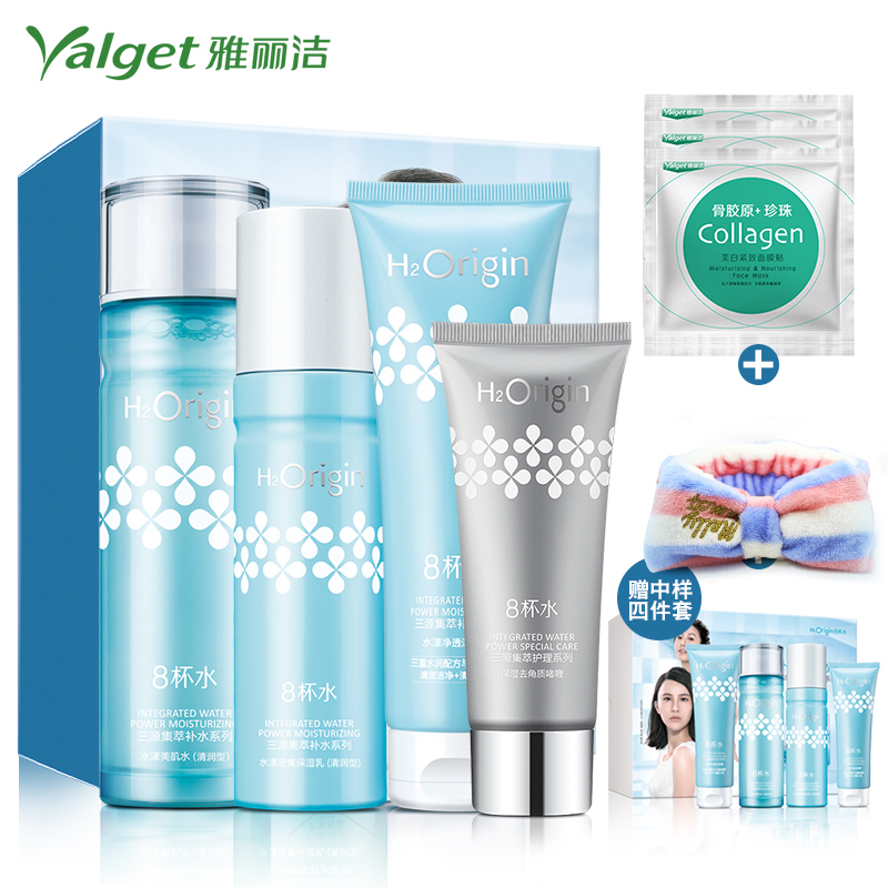 雅丽洁8杯水 三源集萃水漾清润化妆品套装女士补水保湿净白护肤品