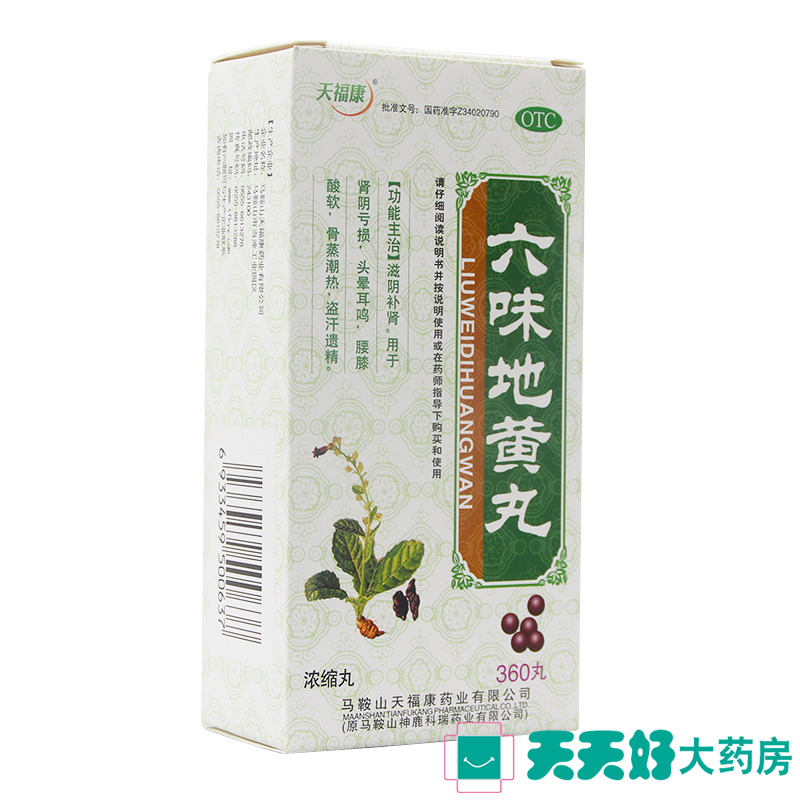 包邮】天福康 六味地黄丸（浓缩丸）360丸滋阴补肾阴亏损头晕耳鸣