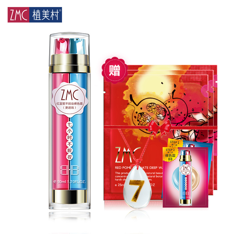 植美村7小时不脱妆BB霜50ml 持久裸妆修颜遮瑕强保湿隔离粉底液