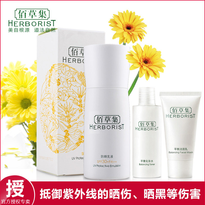 佰草集防晒乳液50mlspf30防辐射美白女全身防水隔离正品夏天海边