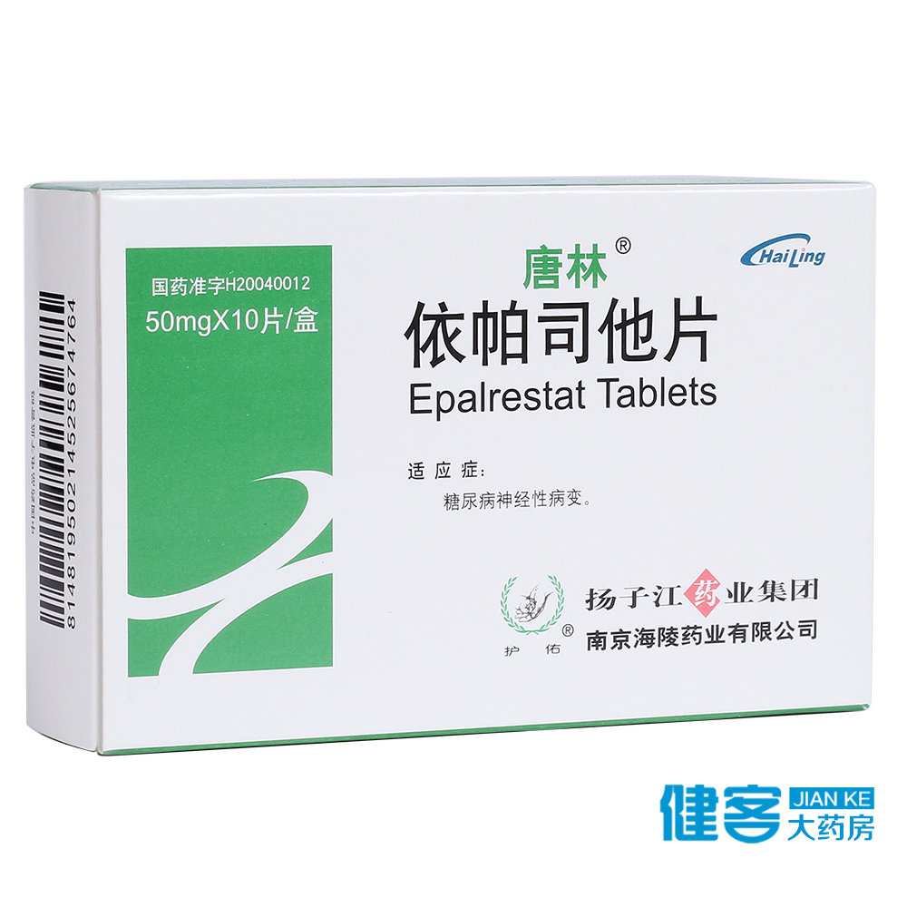 唐林 唐林 依帕司他片 50mg*10片/盒