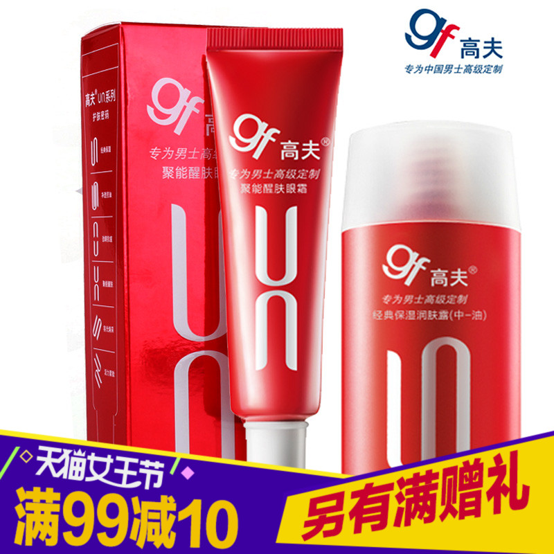 gf/高夫聚能醒肤眼霜20G淡化黑眼圈淡化眼袋细纹滋润男士眼霜护肤