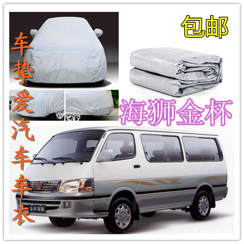 Hai Lion Golden Cup Van Jinlong Car Cover Dustproof Waterproof Sunproof Thickened Rainproof Jinlv High Roof Scenic Car Cover