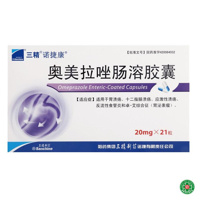 诺捷康 奥美拉唑肠溶胶囊 20mg*21粒/盒