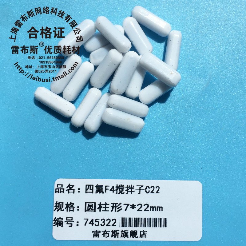 C22 7*22mm F4搅拌子 聚四氟乙烯磁力搅拌子 磁子圆柱形转子强磁