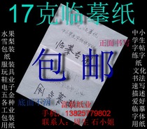 17g copy paper description sketch translucent white paper A5 (148*210mm)*1000 sheets￥23 8 yuan