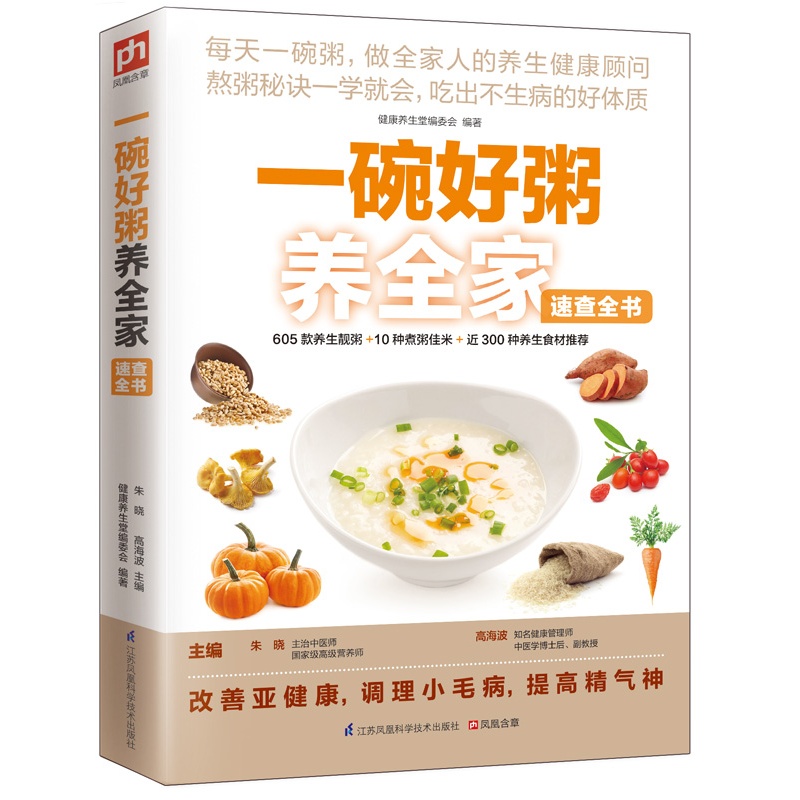 一碗好粥养全家速查全书 正版图书 朱晓
